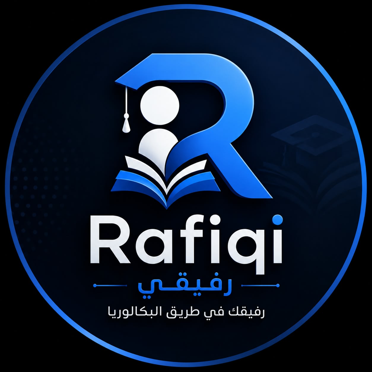 رفيقي